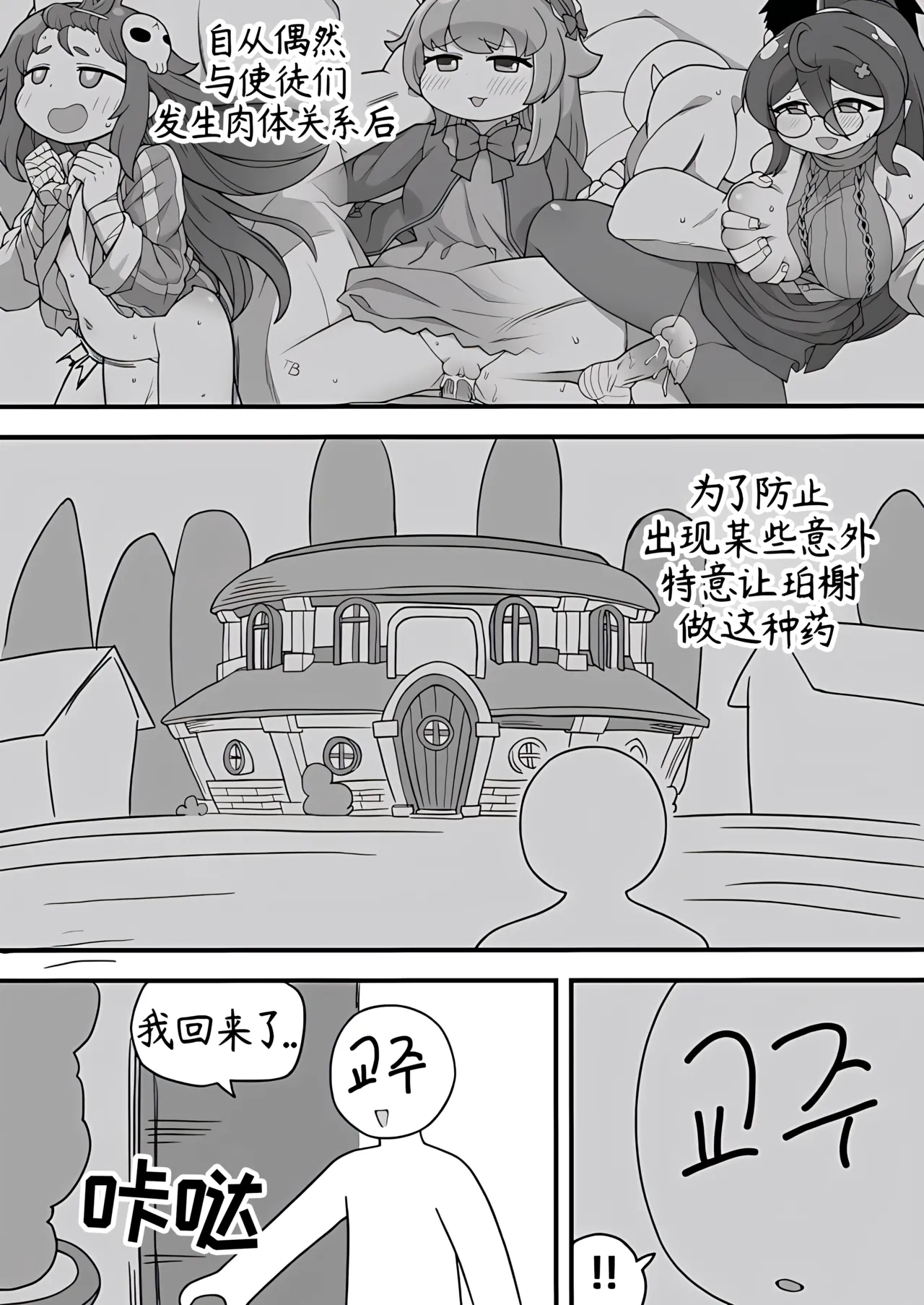 教主和珀榭的申必药剂[고추바사사사삭][优小C个人机翻润色]【Trickcal Revive】(교주와 포셔의 비밀의약) 20eme image