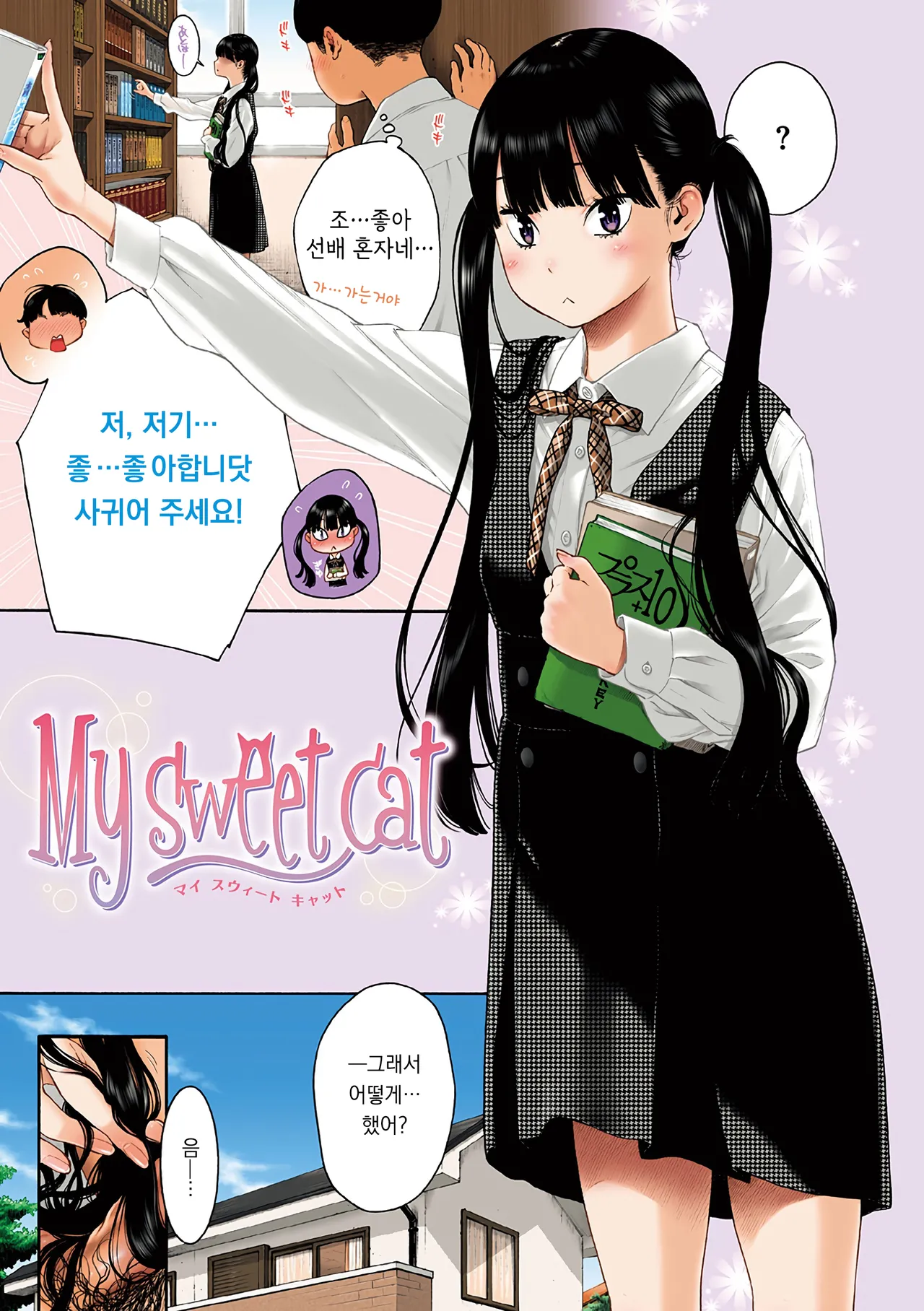 [Key] My sweet cat [상업지 컬러판] (군청노이즈) numero di immagine  1