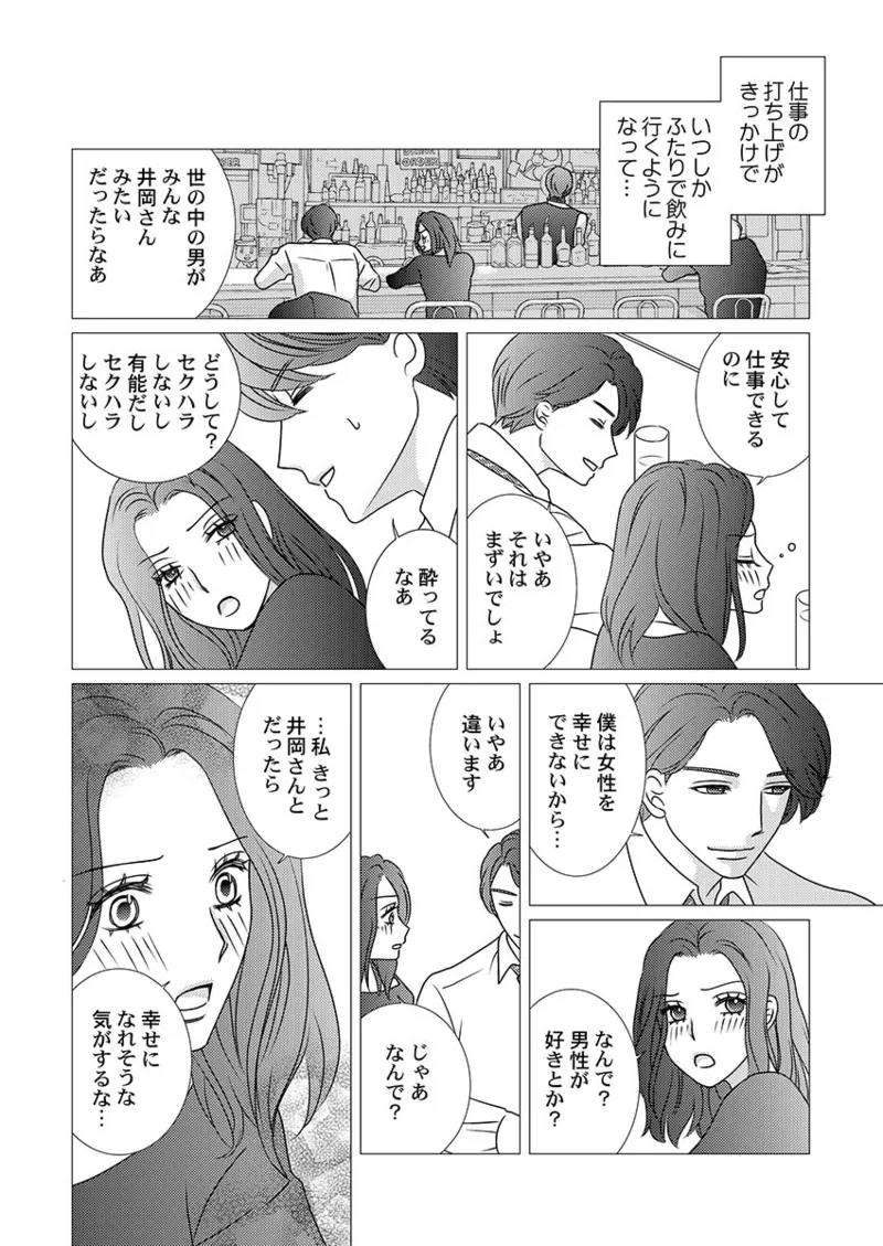 [Hinata Miwa] Boku no Tsuma o Daite Kudasai ~ Netorase Otto no Yuganda Aijou 12eme image