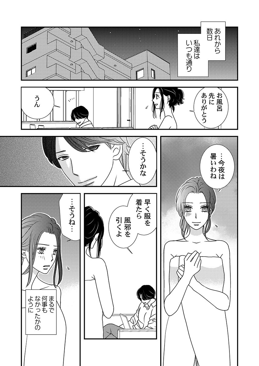 [Hinata Miwa] Boku no Tsuma o Daite Kudasai ~ Netorase Otto no Yuganda Aijou 31eme image