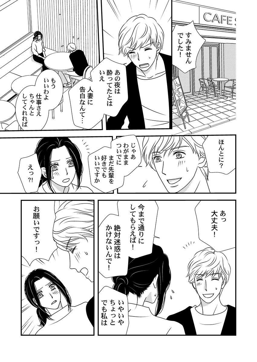 [Hinata Miwa] Boku no Tsuma o Daite Kudasai ~ Netorase Otto no Yuganda Aijou 33eme image