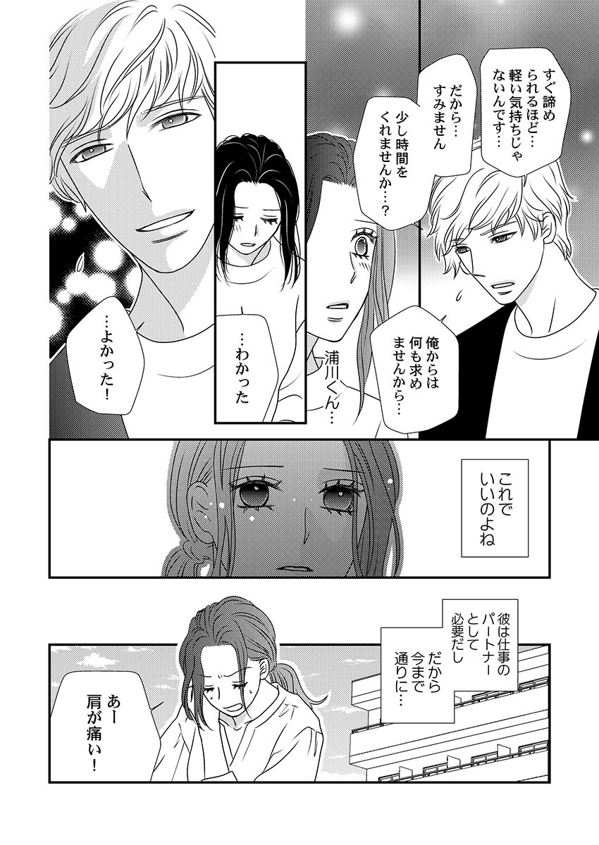 [Hinata Miwa] Boku no Tsuma o Daite Kudasai ~ Netorase Otto no Yuganda Aijou 34eme image