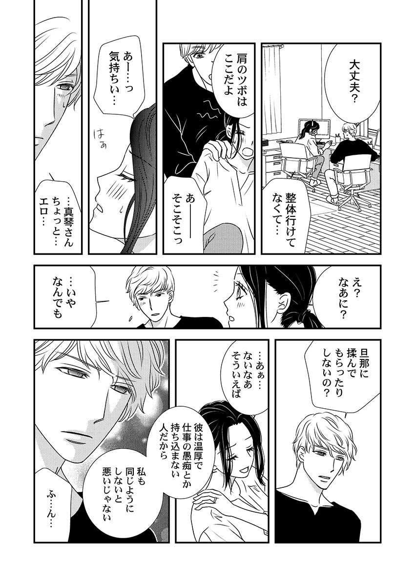 [Hinata Miwa] Boku no Tsuma o Daite Kudasai ~ Netorase Otto no Yuganda Aijou 35eme image