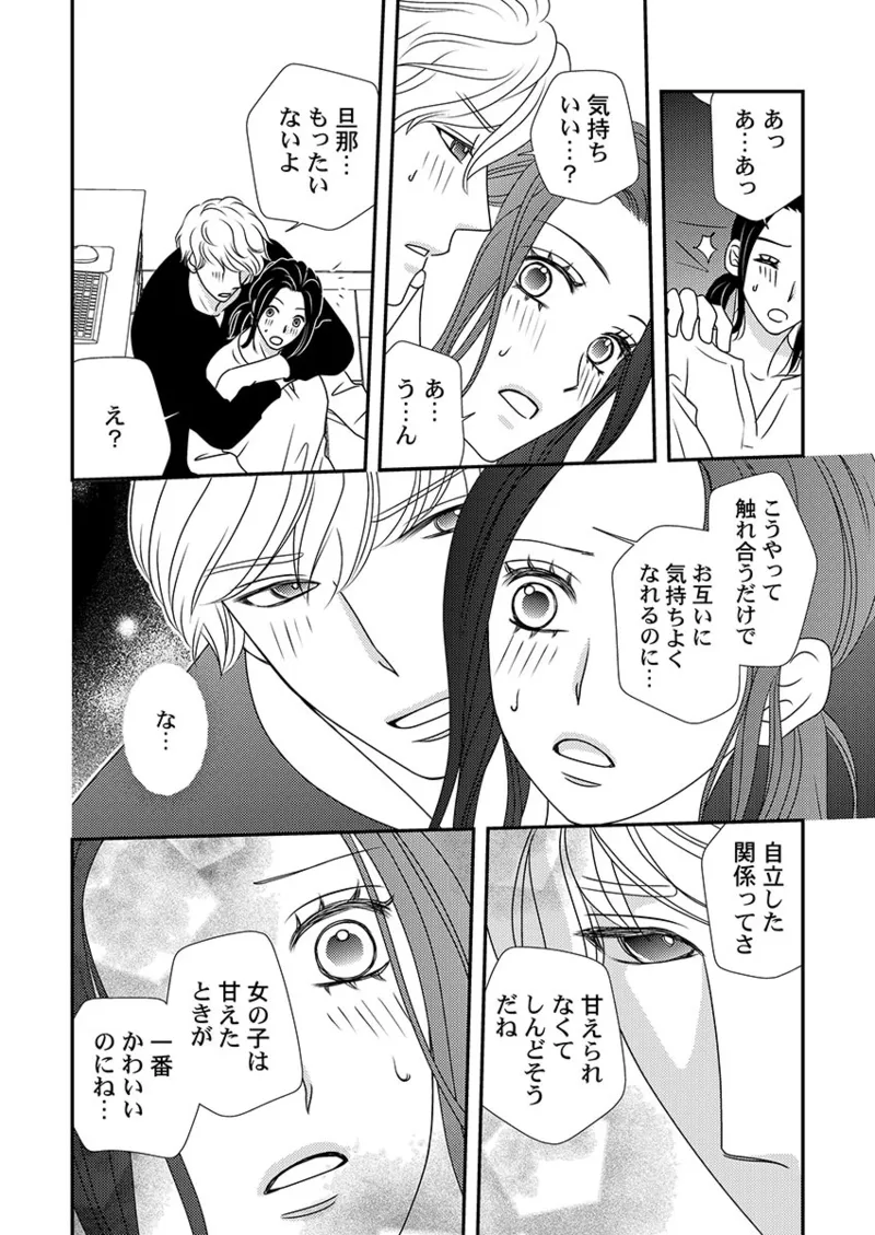 [Hinata Miwa] Boku no Tsuma o Daite Kudasai ~ Netorase Otto no Yuganda Aijou 36eme image