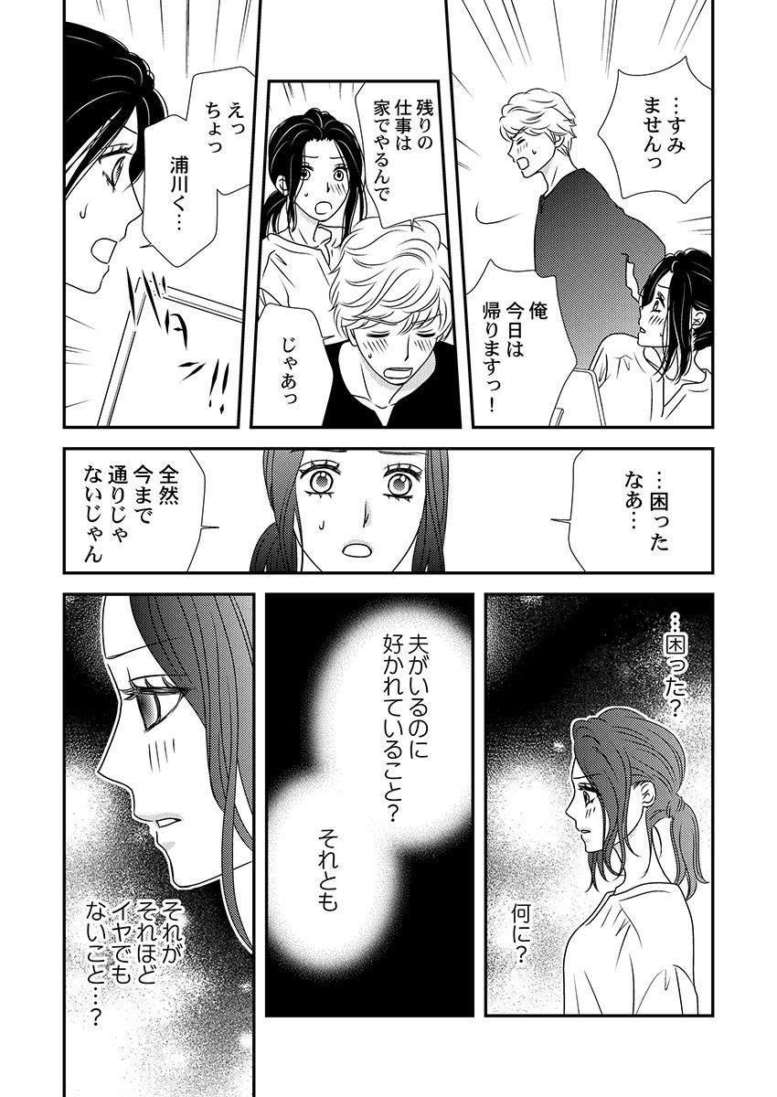 [Hinata Miwa] Boku no Tsuma o Daite Kudasai ~ Netorase Otto no Yuganda Aijou 37eme image