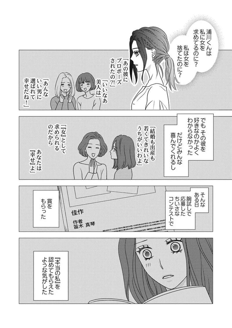 [Hinata Miwa] Boku no Tsuma o Daite Kudasai ~ Netorase Otto no Yuganda Aijou 38eme image