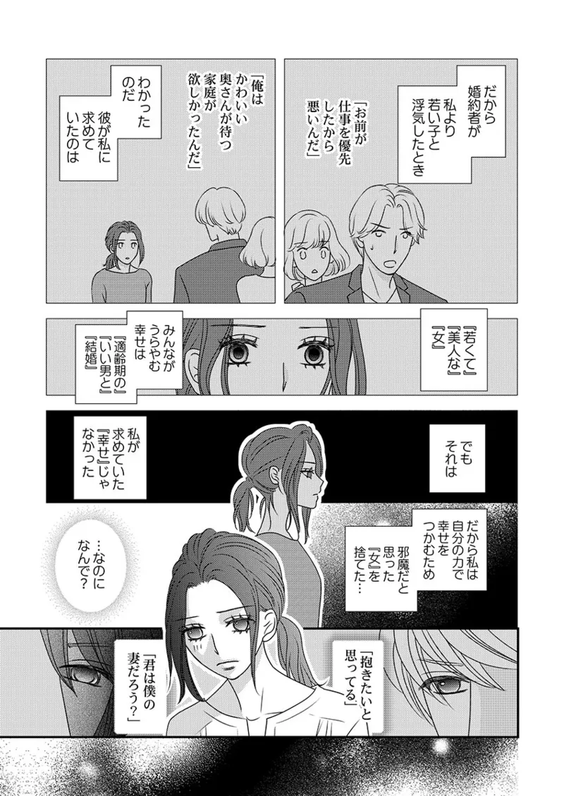 [Hinata Miwa] Boku no Tsuma o Daite Kudasai ~ Netorase Otto no Yuganda Aijou 39eme image