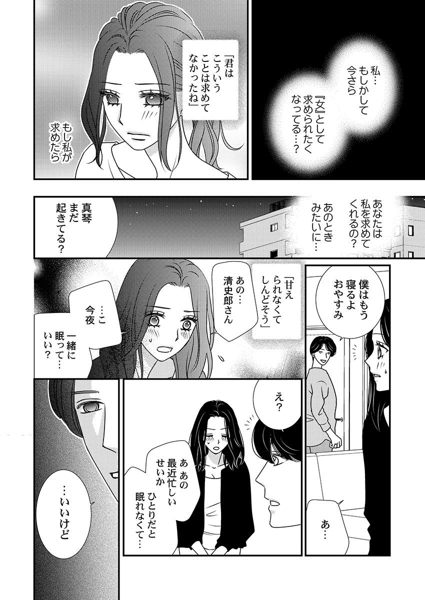 [Hinata Miwa] Boku no Tsuma o Daite Kudasai ~ Netorase Otto no Yuganda Aijou 40eme image