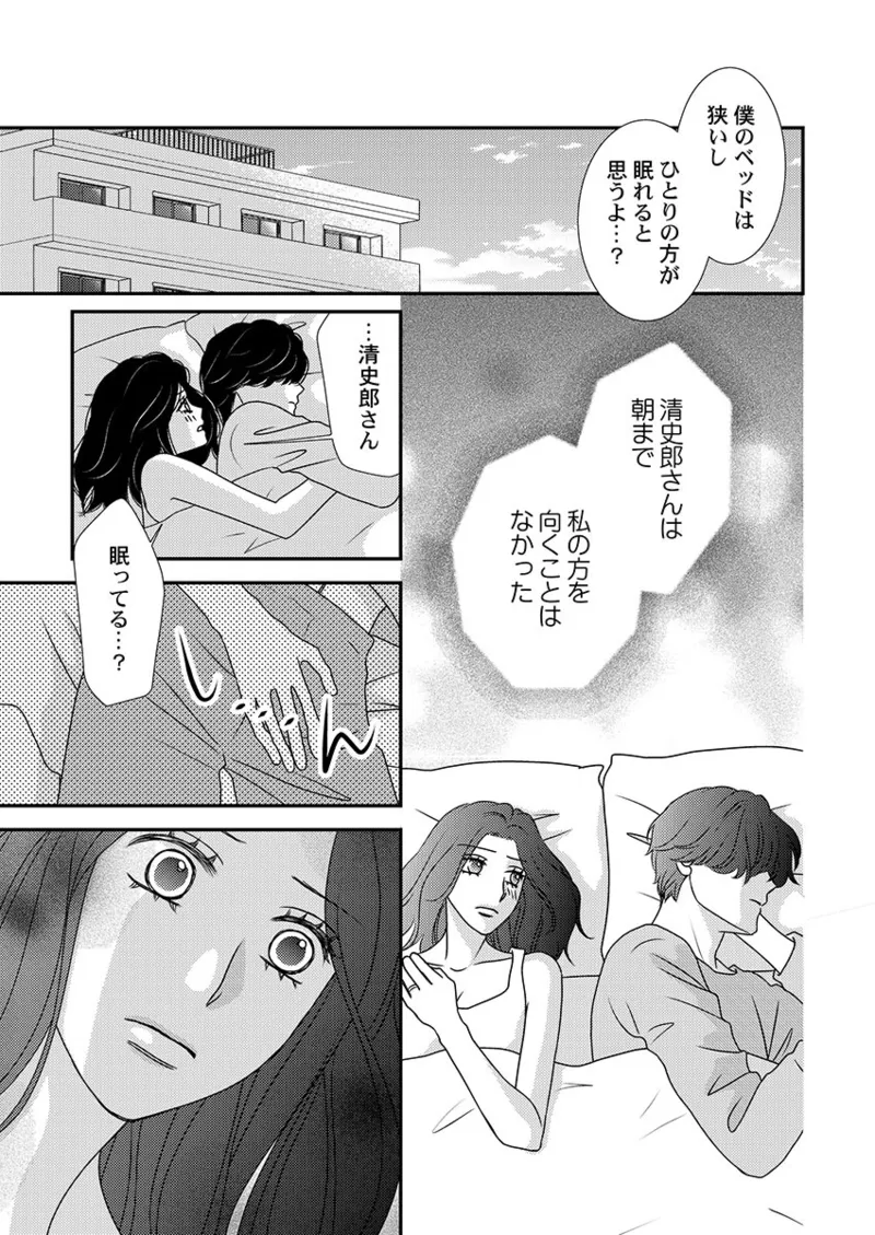 [Hinata Miwa] Boku no Tsuma o Daite Kudasai ~ Netorase Otto no Yuganda Aijou 41eme image