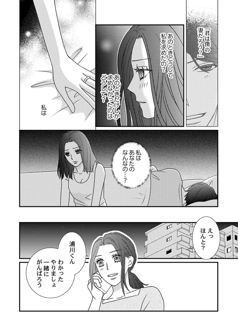 [Hinata Miwa] Boku no Tsuma o Daite Kudasai ~ Netorase Otto no Yuganda Aijou 42eme image