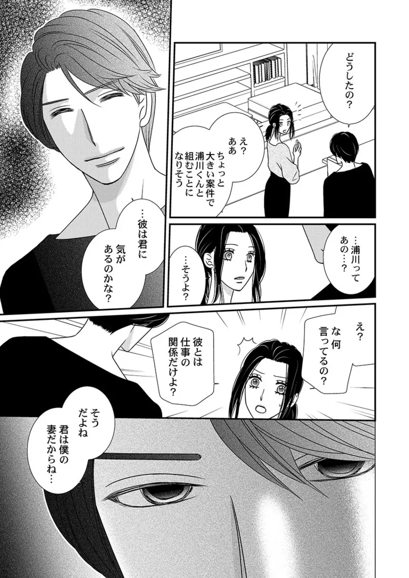 [Hinata Miwa] Boku no Tsuma o Daite Kudasai ~ Netorase Otto no Yuganda Aijou 43eme image