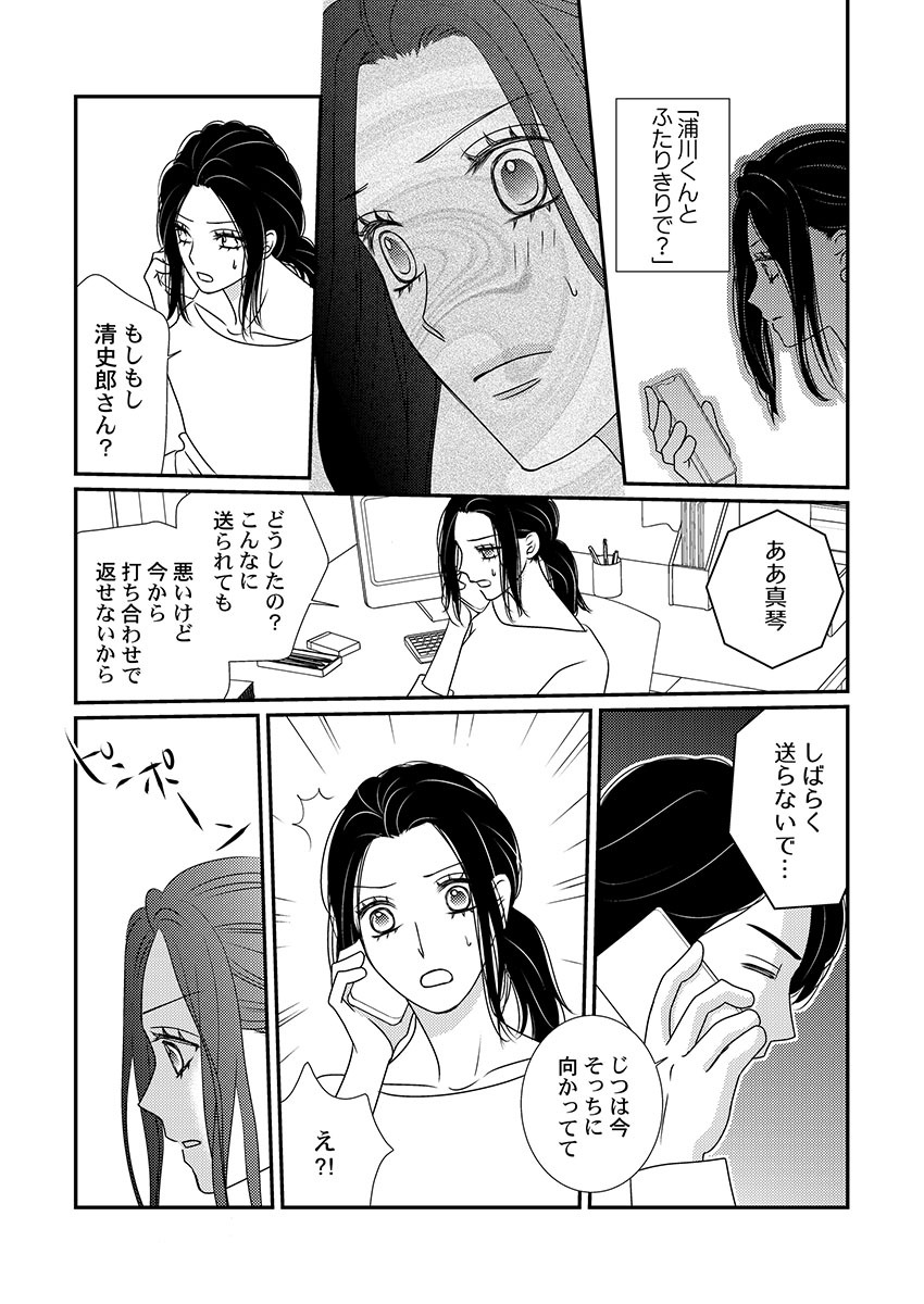 [Hinata Miwa] Boku no Tsuma o Daite Kudasai ~ Netorase Otto no Yuganda Aijou 45eme image