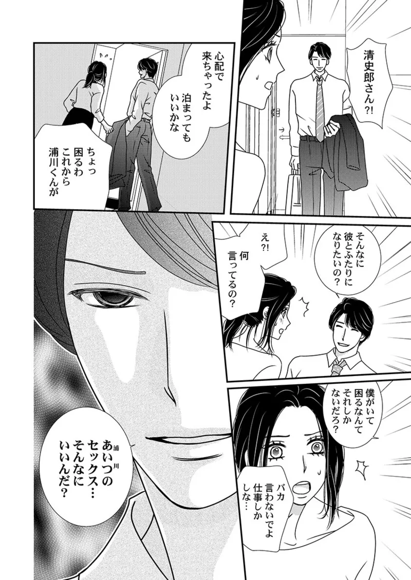 [Hinata Miwa] Boku no Tsuma o Daite Kudasai ~ Netorase Otto no Yuganda Aijou 46eme image