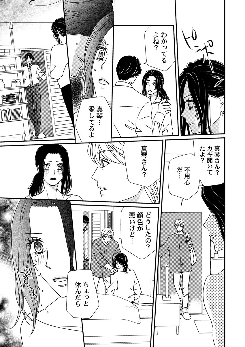 [Hinata Miwa] Boku no Tsuma o Daite Kudasai ~ Netorase Otto no Yuganda Aijou 49eme image