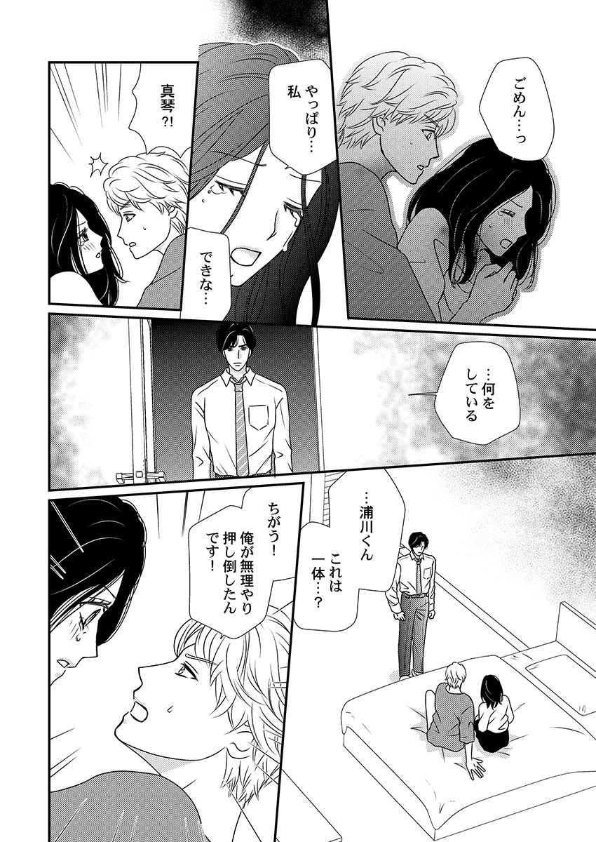 [Hinata Miwa] Boku no Tsuma o Daite Kudasai ~ Netorase Otto no Yuganda Aijou 56eme image