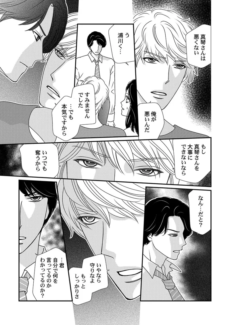 [Hinata Miwa] Boku no Tsuma o Daite Kudasai ~ Netorase Otto no Yuganda Aijou 57eme image