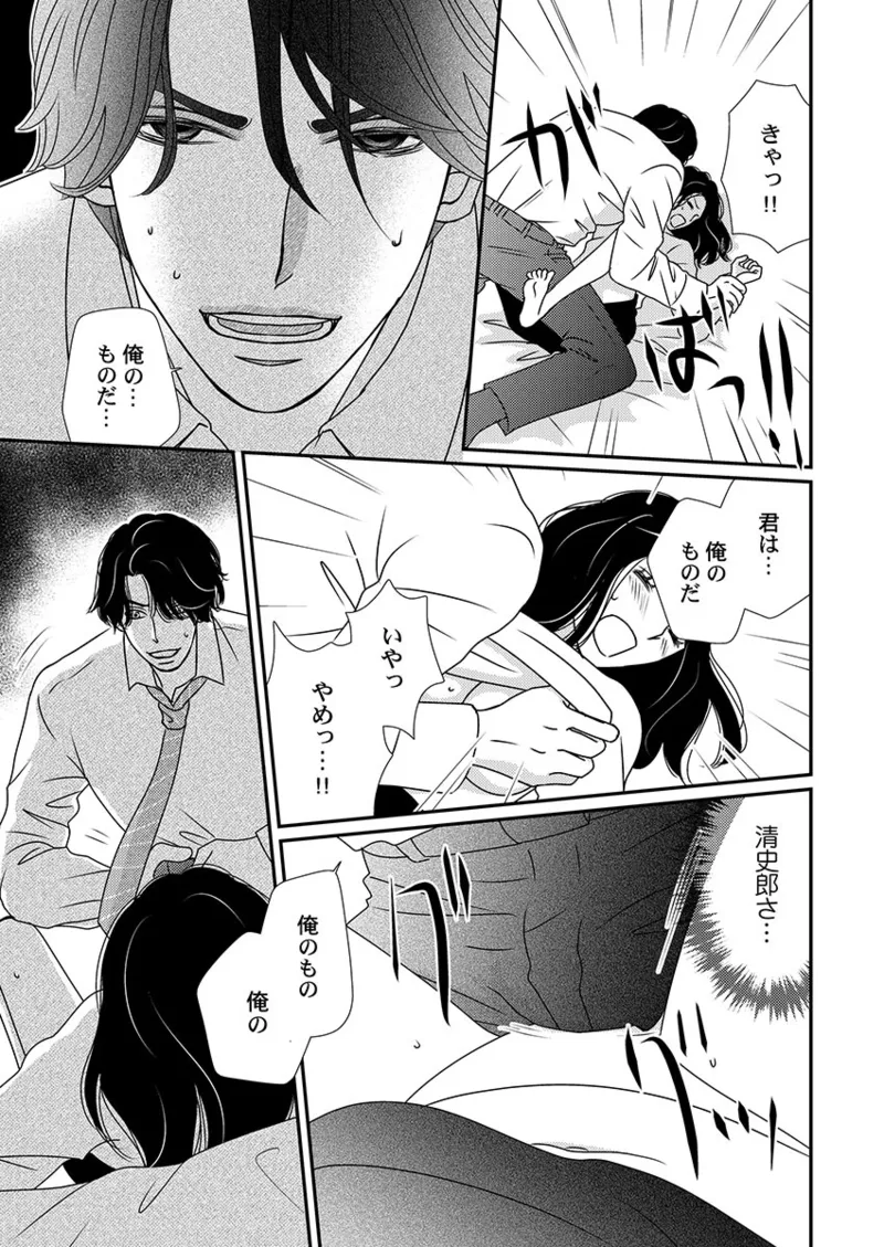 [Hinata Miwa] Boku no Tsuma o Daite Kudasai ~ Netorase Otto no Yuganda Aijou 59eme image