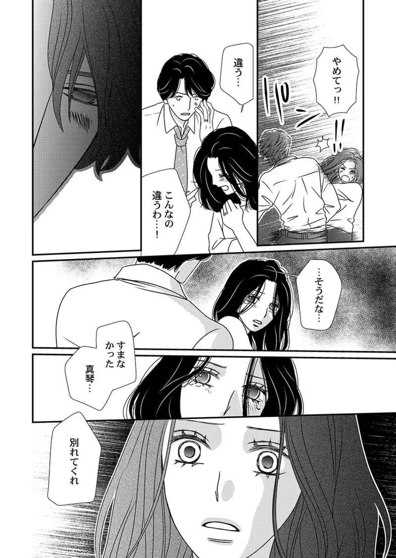 [Hinata Miwa] Boku no Tsuma o Daite Kudasai ~ Netorase Otto no Yuganda Aijou 60eme image