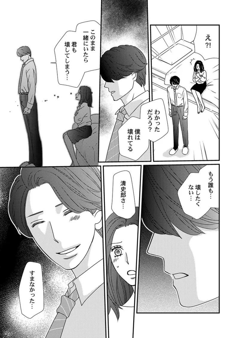 [Hinata Miwa] Boku no Tsuma o Daite Kudasai ~ Netorase Otto no Yuganda Aijou 61eme image