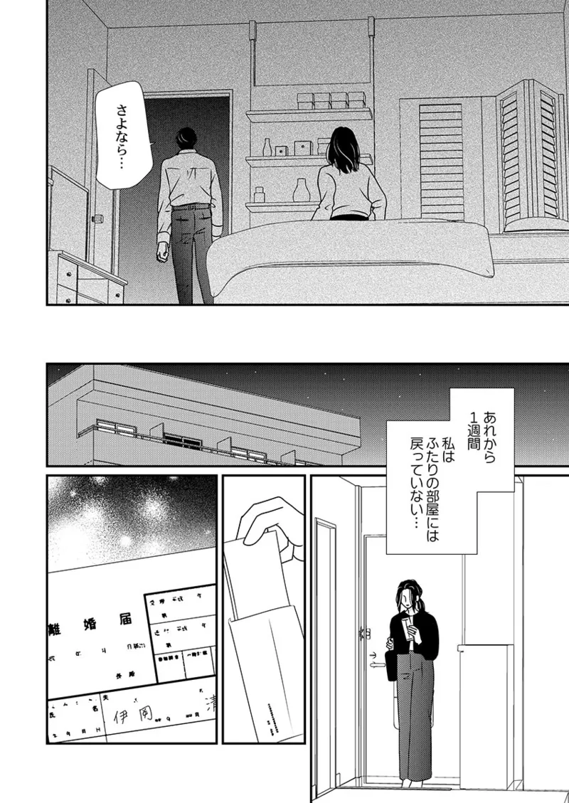 [Hinata Miwa] Boku no Tsuma o Daite Kudasai ~ Netorase Otto no Yuganda Aijou 62eme image