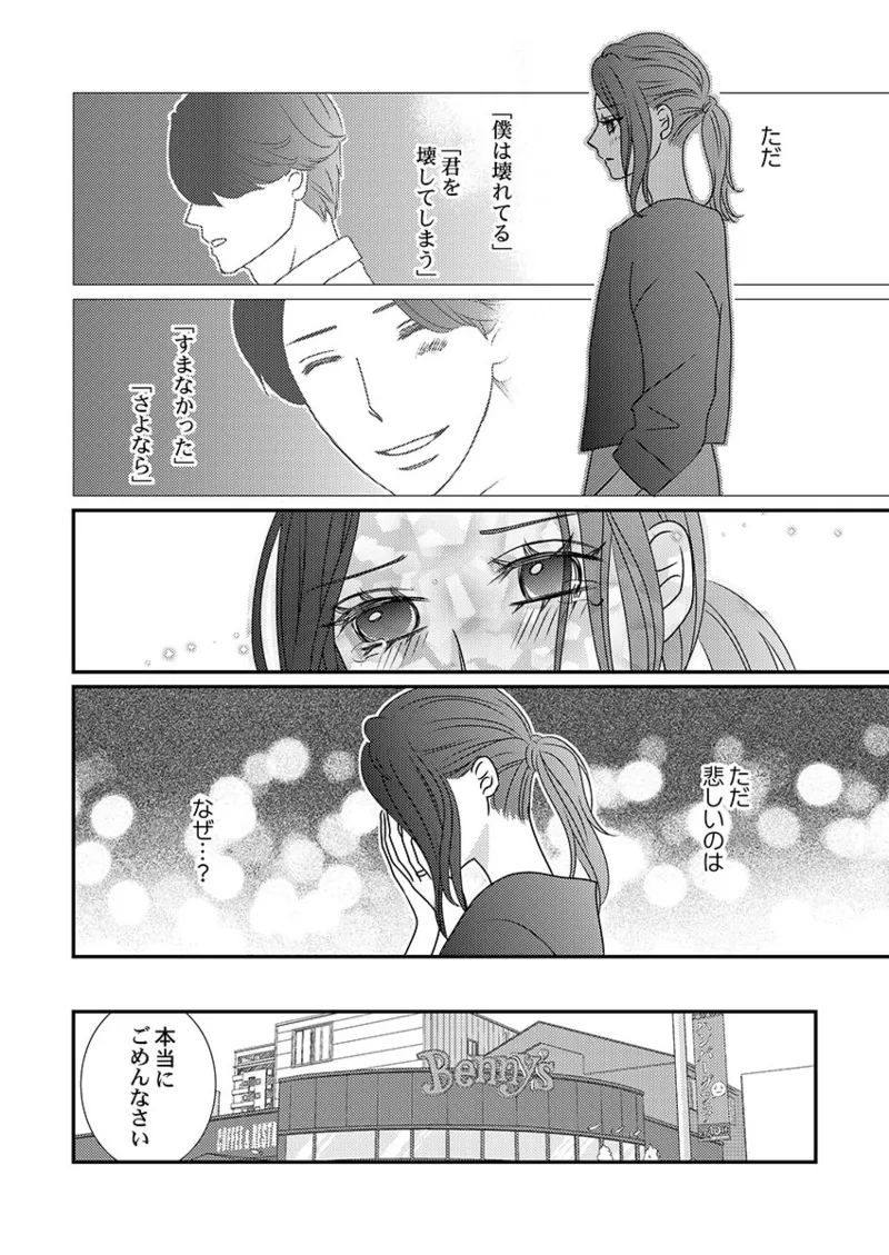 [Hinata Miwa] Boku no Tsuma o Daite Kudasai ~ Netorase Otto no Yuganda Aijou 64eme image