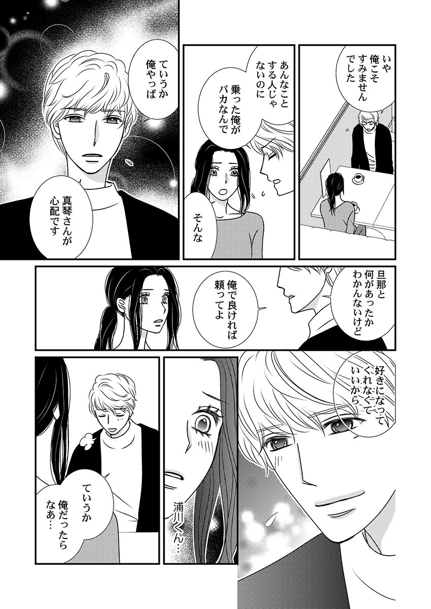 [Hinata Miwa] Boku no Tsuma o Daite Kudasai ~ Netorase Otto no Yuganda Aijou 65eme image