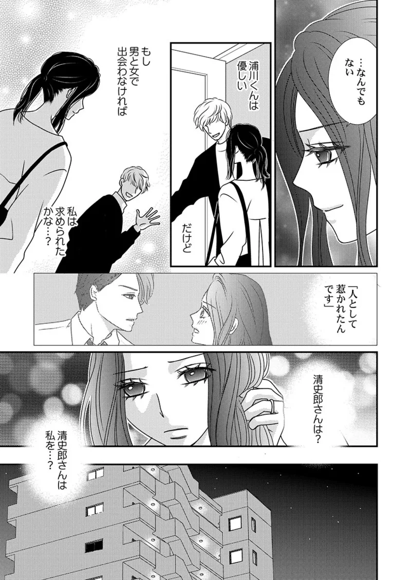 [Hinata Miwa] Boku no Tsuma o Daite Kudasai ~ Netorase Otto no Yuganda Aijou 67eme image