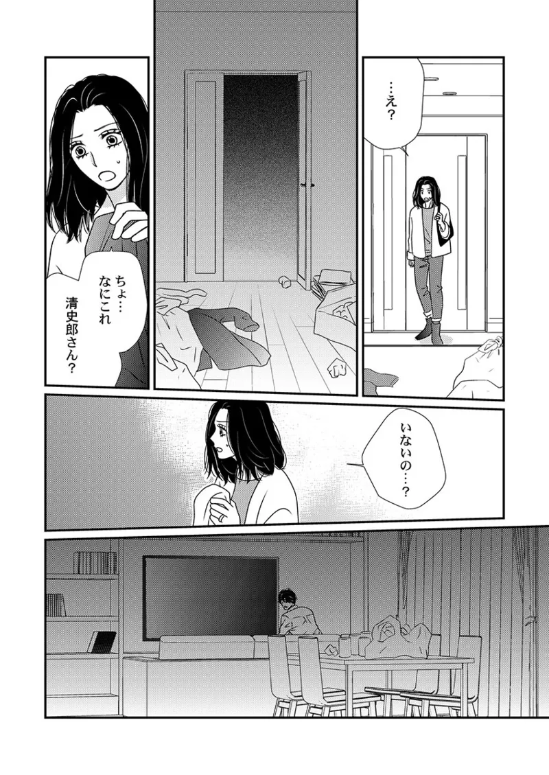 [Hinata Miwa] Boku no Tsuma o Daite Kudasai ~ Netorase Otto no Yuganda Aijou 68eme image