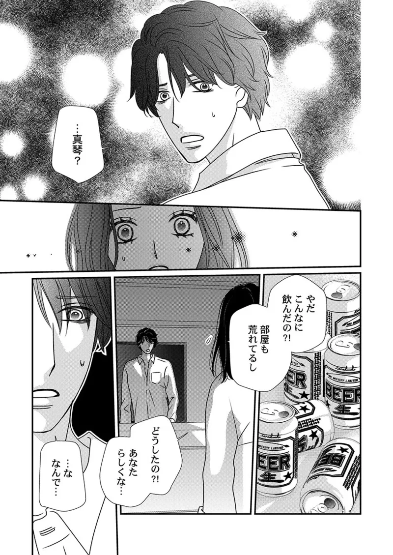 [Hinata Miwa] Boku no Tsuma o Daite Kudasai ~ Netorase Otto no Yuganda Aijou 69eme image