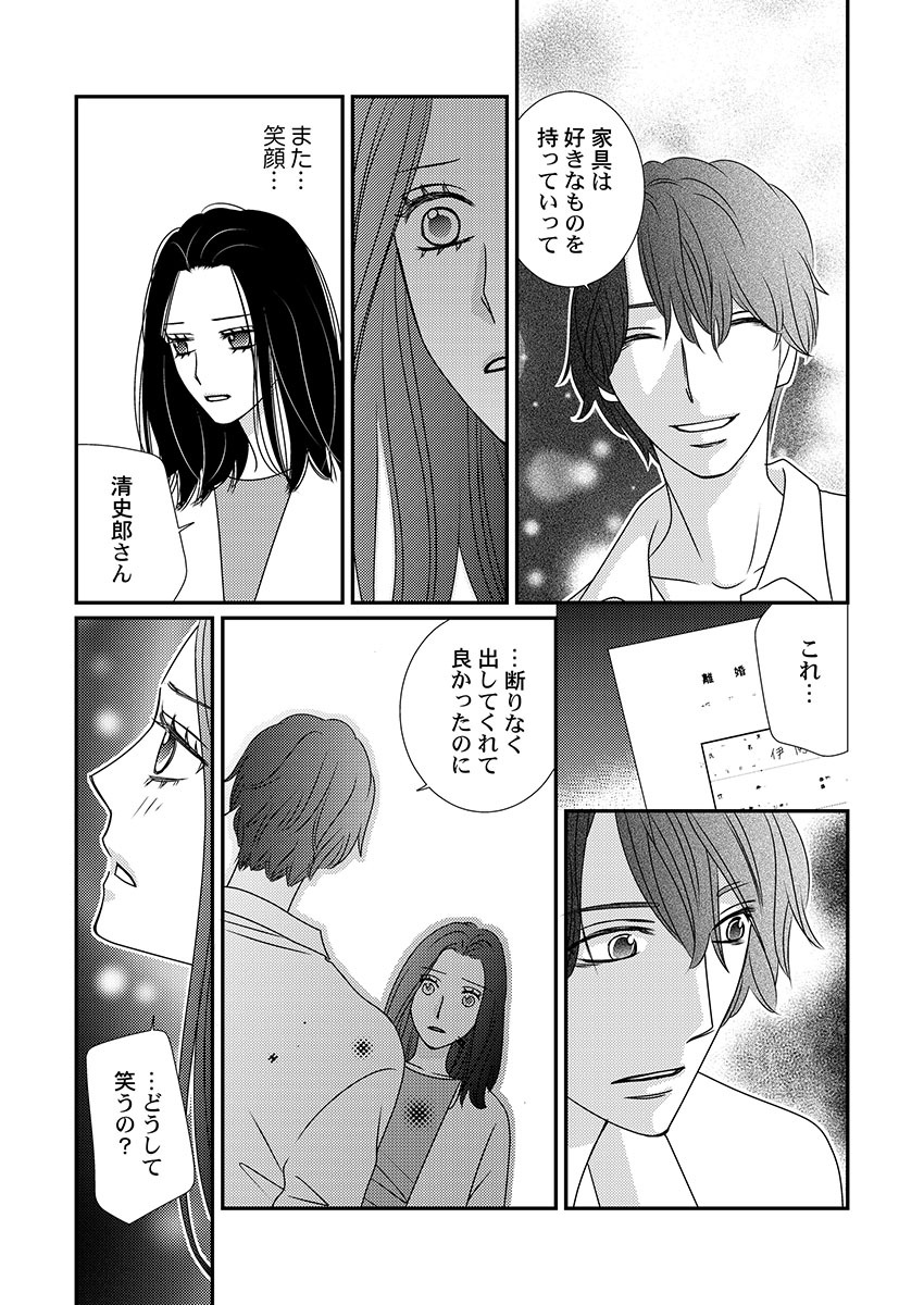 [Hinata Miwa] Boku no Tsuma o Daite Kudasai ~ Netorase Otto no Yuganda Aijou 71eme image