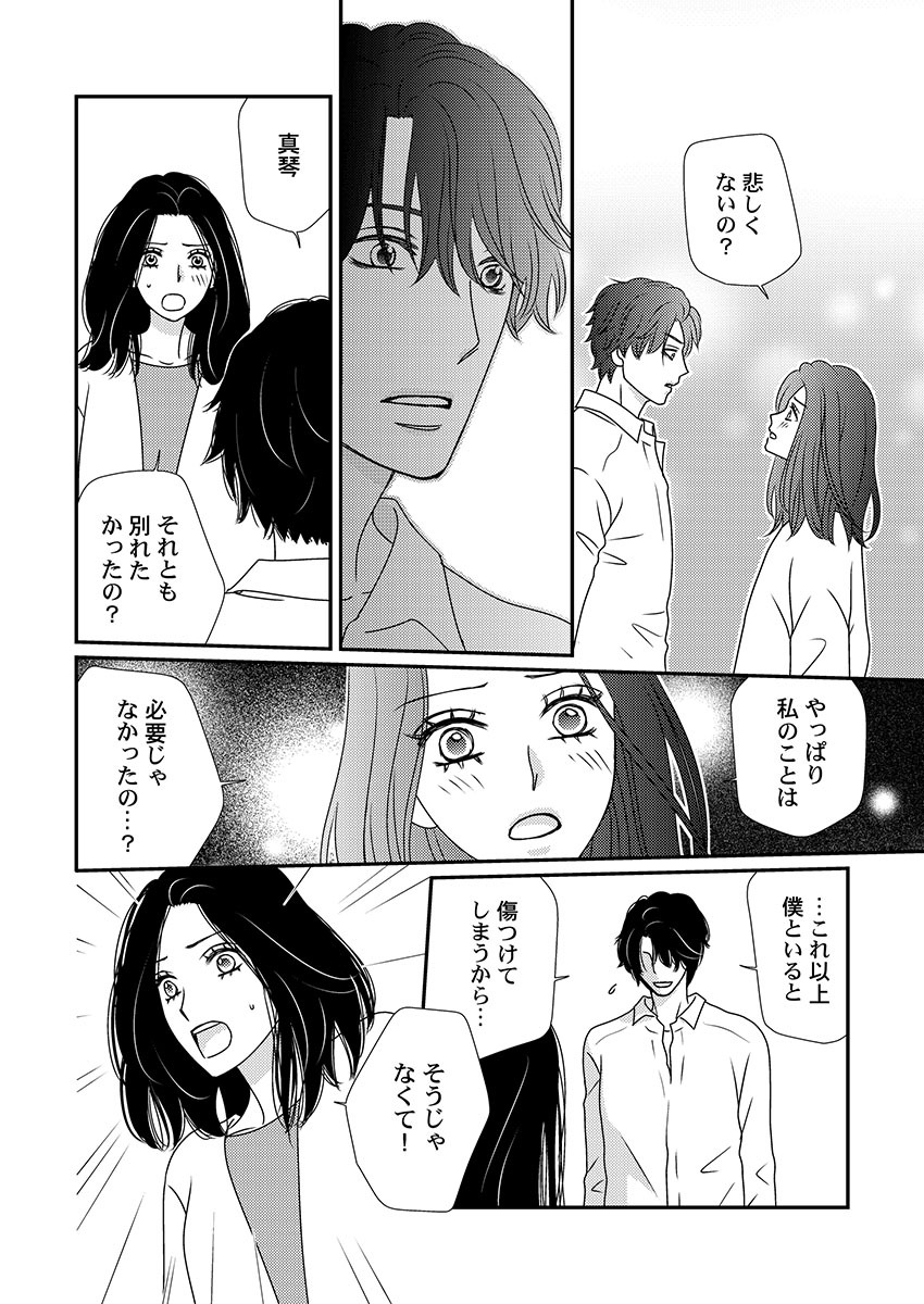 [Hinata Miwa] Boku no Tsuma o Daite Kudasai ~ Netorase Otto no Yuganda Aijou 72eme image