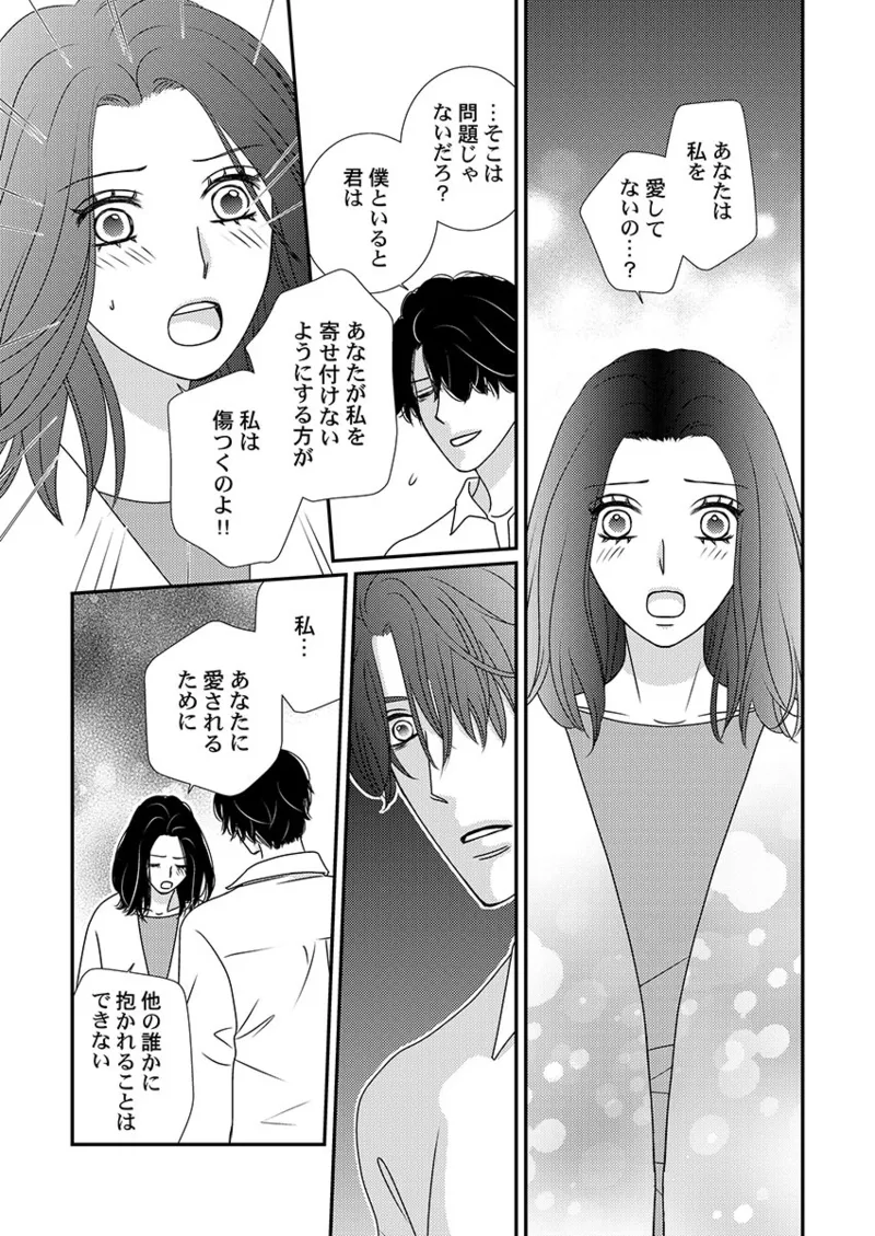 [Hinata Miwa] Boku no Tsuma o Daite Kudasai ~ Netorase Otto no Yuganda Aijou 73eme image