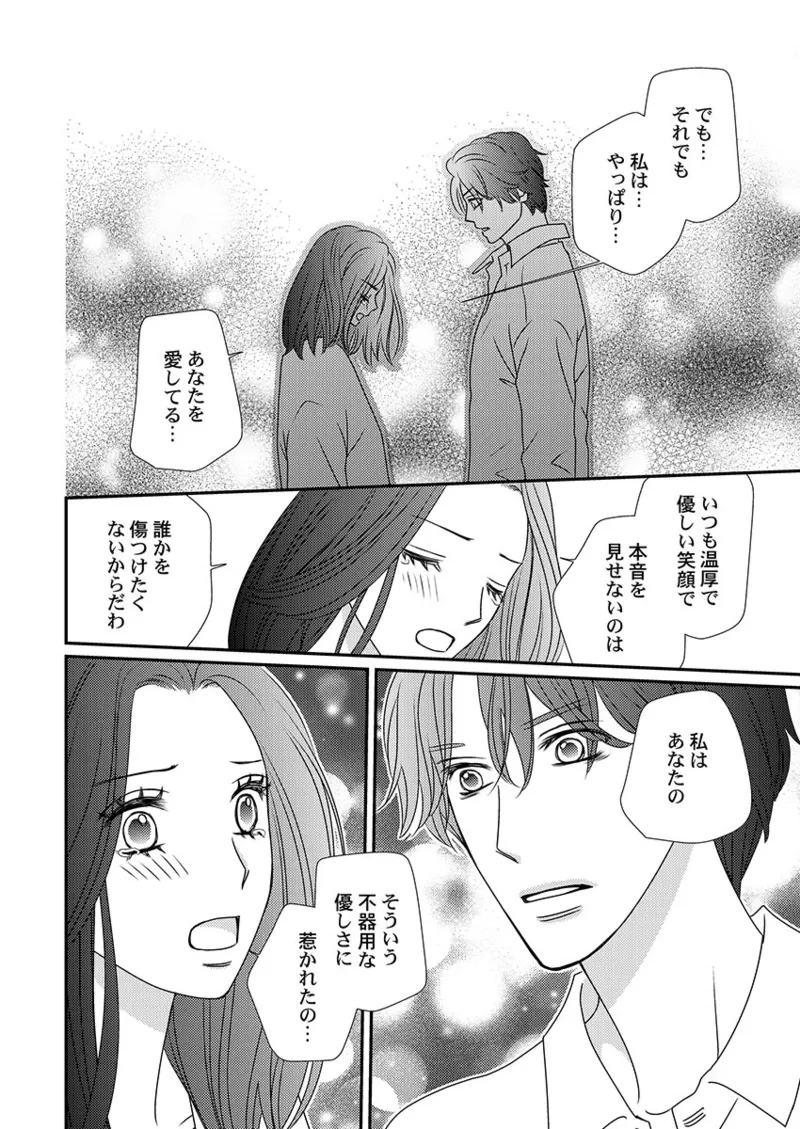 [Hinata Miwa] Boku no Tsuma o Daite Kudasai ~ Netorase Otto no Yuganda Aijou 74eme image