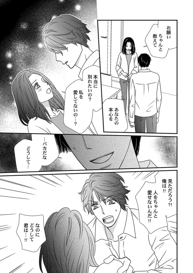 [Hinata Miwa] Boku no Tsuma o Daite Kudasai ~ Netorase Otto no Yuganda Aijou 75eme image