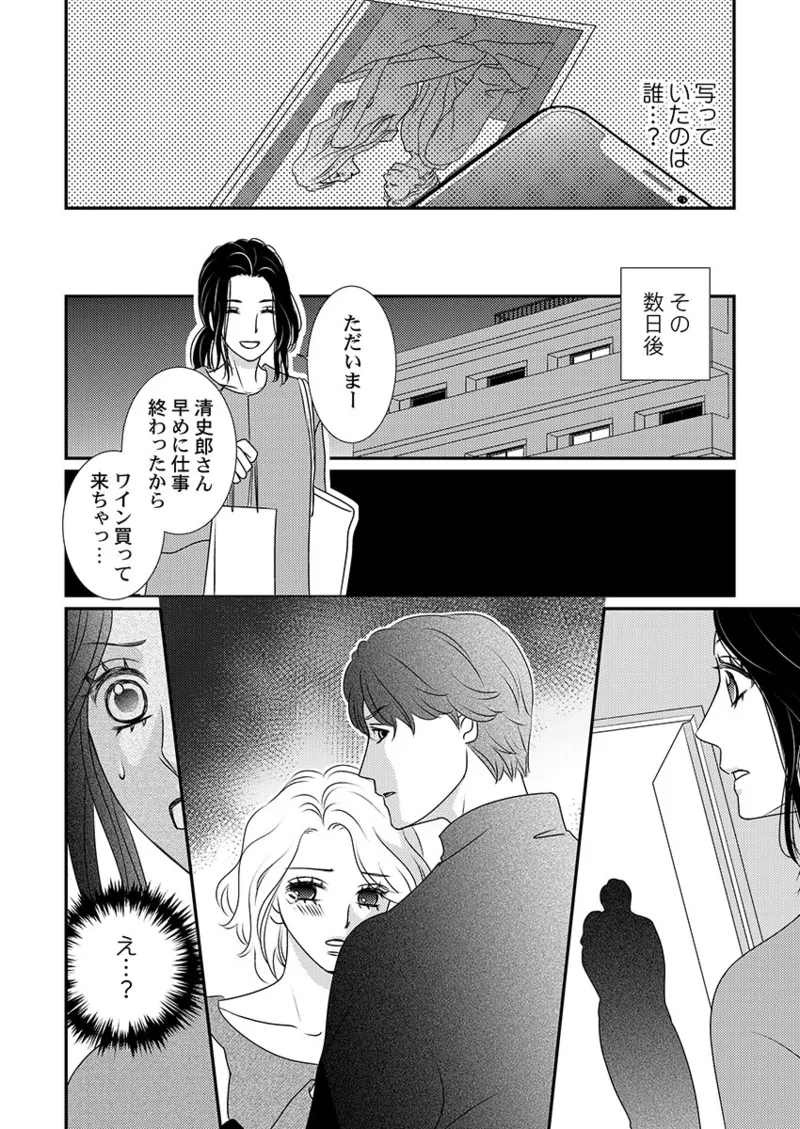 [Hinata Miwa] Boku no Tsuma o Daite Kudasai ~ Netorase Otto no Yuganda Aijou 82eme image