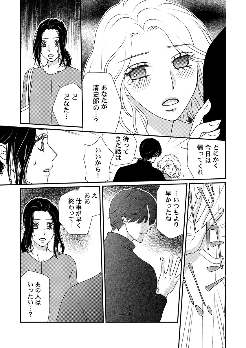 [Hinata Miwa] Boku no Tsuma o Daite Kudasai ~ Netorase Otto no Yuganda Aijou 83eme image