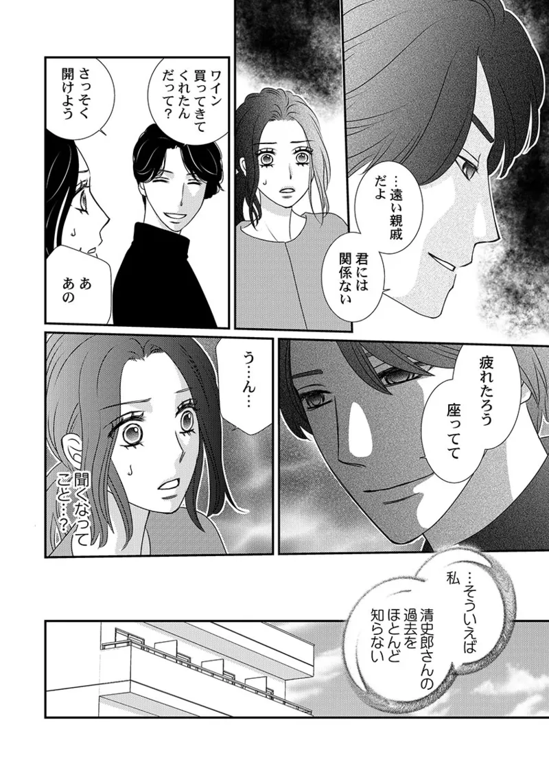 [Hinata Miwa] Boku no Tsuma o Daite Kudasai ~ Netorase Otto no Yuganda Aijou 84eme image