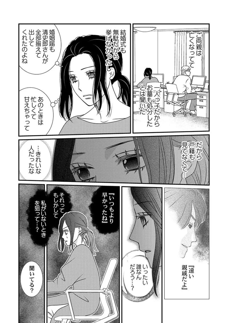 [Hinata Miwa] Boku no Tsuma o Daite Kudasai ~ Netorase Otto no Yuganda Aijou 85eme image