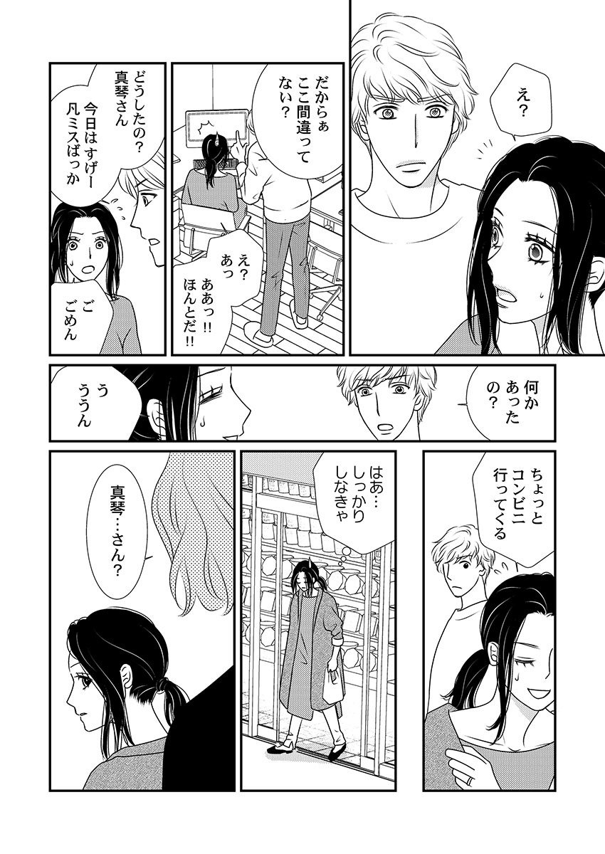 [Hinata Miwa] Boku no Tsuma o Daite Kudasai ~ Netorase Otto no Yuganda Aijou 86eme image