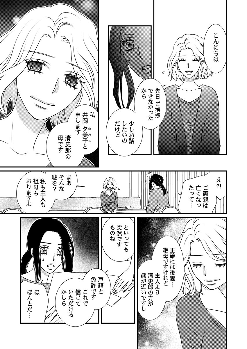 [Hinata Miwa] Boku no Tsuma o Daite Kudasai ~ Netorase Otto no Yuganda Aijou 87eme image