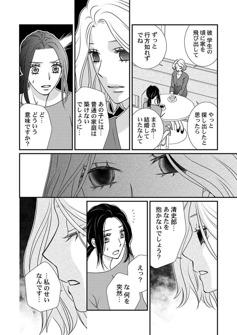 [Hinata Miwa] Boku no Tsuma o Daite Kudasai ~ Netorase Otto no Yuganda Aijou 88eme image