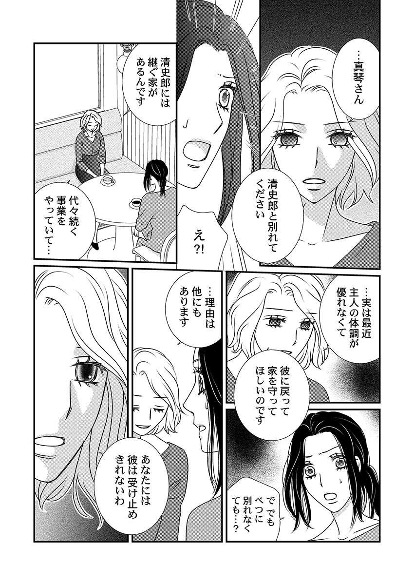 [Hinata Miwa] Boku no Tsuma o Daite Kudasai ~ Netorase Otto no Yuganda Aijou 89eme image