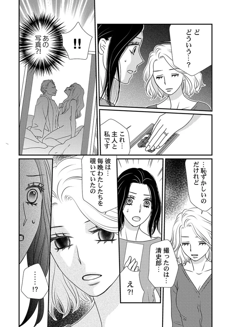 [Hinata Miwa] Boku no Tsuma o Daite Kudasai ~ Netorase Otto no Yuganda Aijou 90eme image