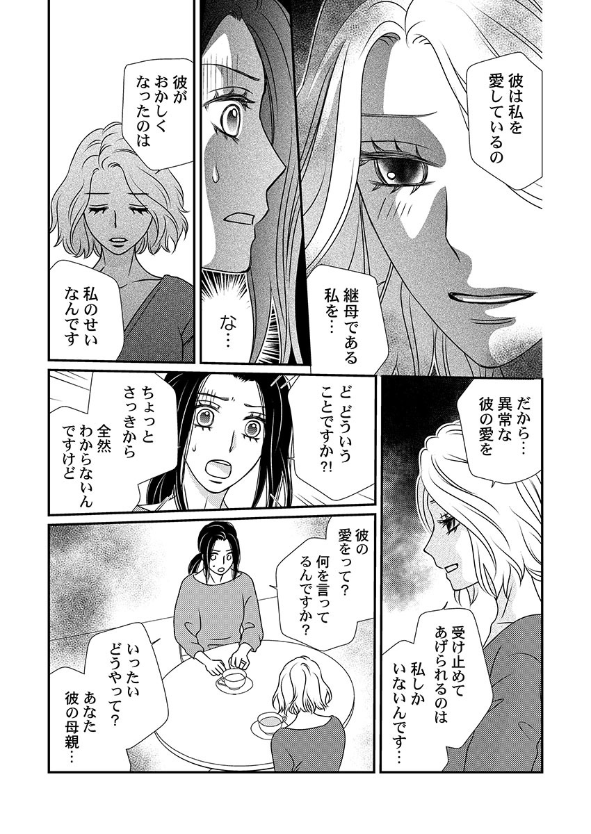 [Hinata Miwa] Boku no Tsuma o Daite Kudasai ~ Netorase Otto no Yuganda Aijou 91eme image