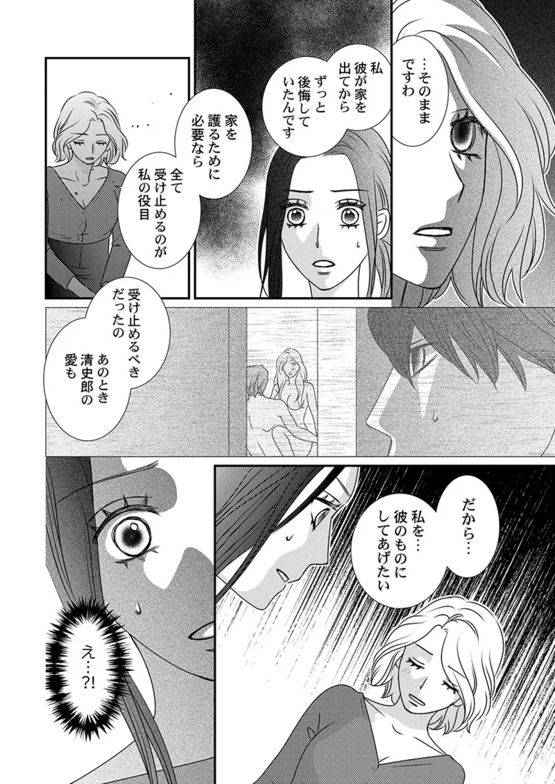 [Hinata Miwa] Boku no Tsuma o Daite Kudasai ~ Netorase Otto no Yuganda Aijou 92eme image