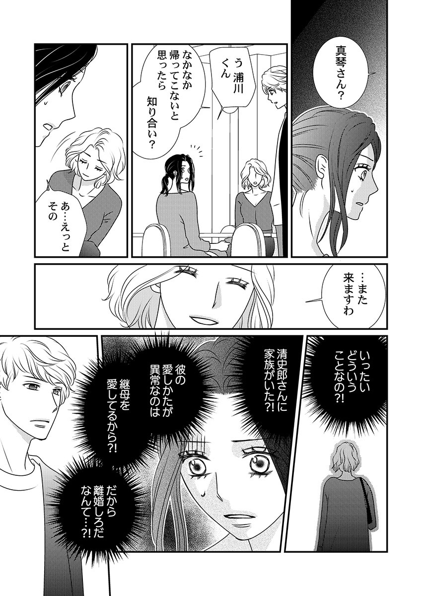 [Hinata Miwa] Boku no Tsuma o Daite Kudasai ~ Netorase Otto no Yuganda Aijou 93eme image