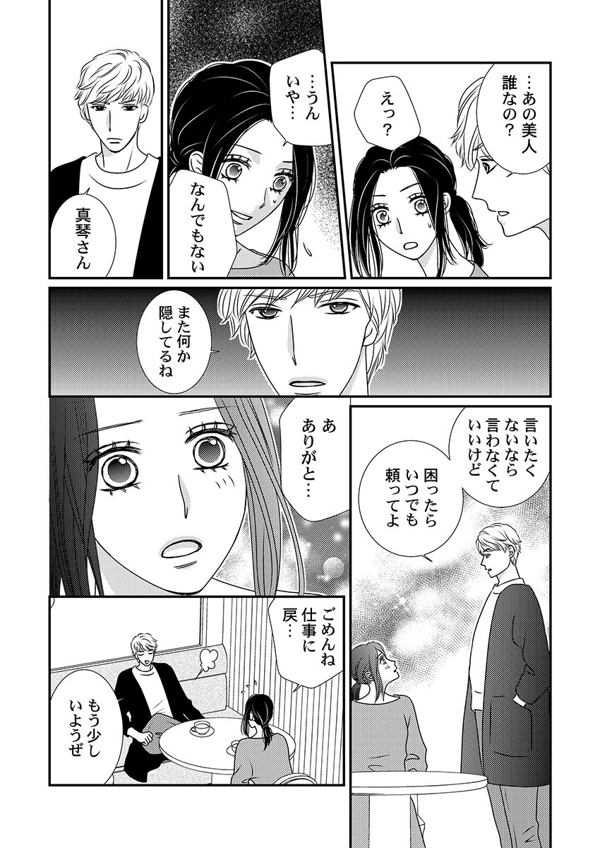 [Hinata Miwa] Boku no Tsuma o Daite Kudasai ~ Netorase Otto no Yuganda Aijou 94eme image