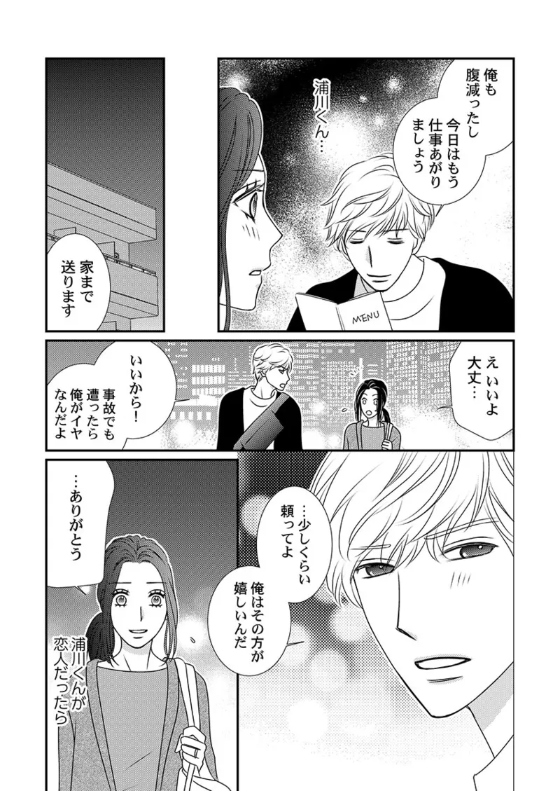 [Hinata Miwa] Boku no Tsuma o Daite Kudasai ~ Netorase Otto no Yuganda Aijou 95eme image