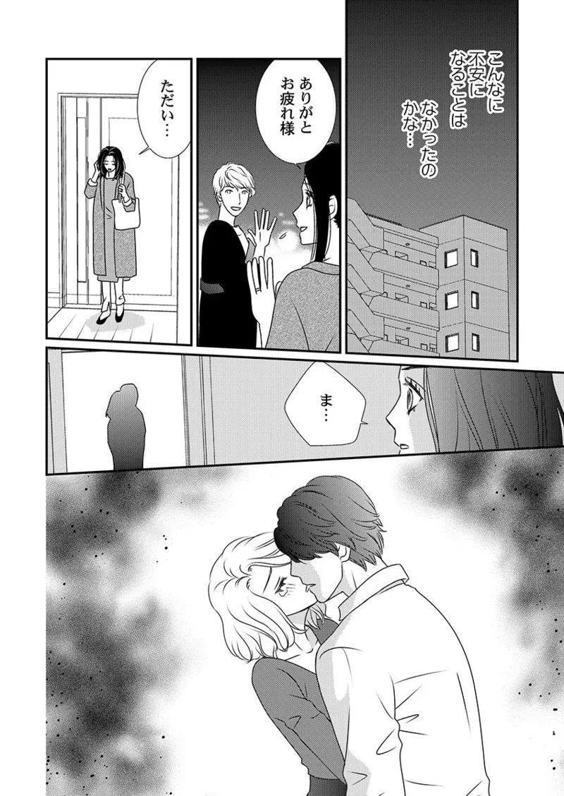 [Hinata Miwa] Boku no Tsuma o Daite Kudasai ~ Netorase Otto no Yuganda Aijou 96eme image