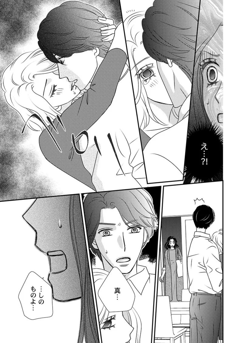 [Hinata Miwa] Boku no Tsuma o Daite Kudasai ~ Netorase Otto no Yuganda Aijou 97eme image